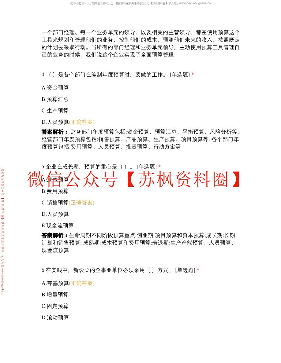 预算实务